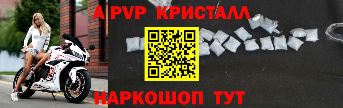 А ПВП Crystall Дедовск
