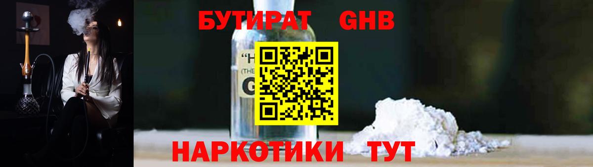 Бутират  Бутират BDO  Вход с VPN  Дедовск 