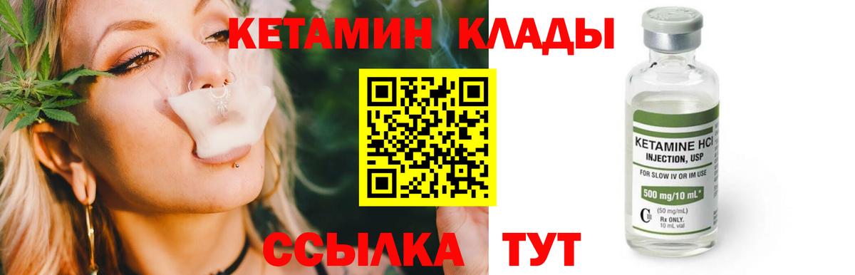 КЕТАМИН ketamine  Вход с VPN  Дедовск 