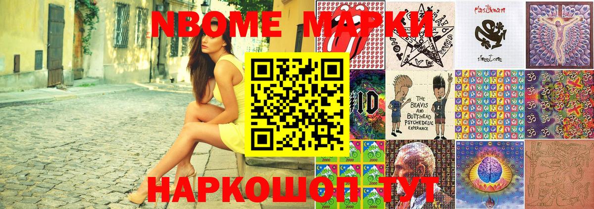 Марки N-bome 1,8мг Дедовск