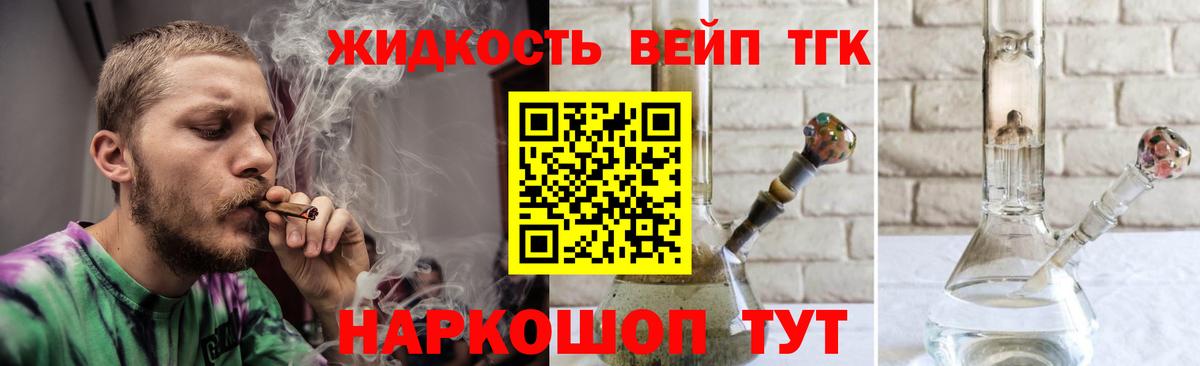 ТГК вейп  ТГК вейп с тгк  Дедовск  Вход с VPN 